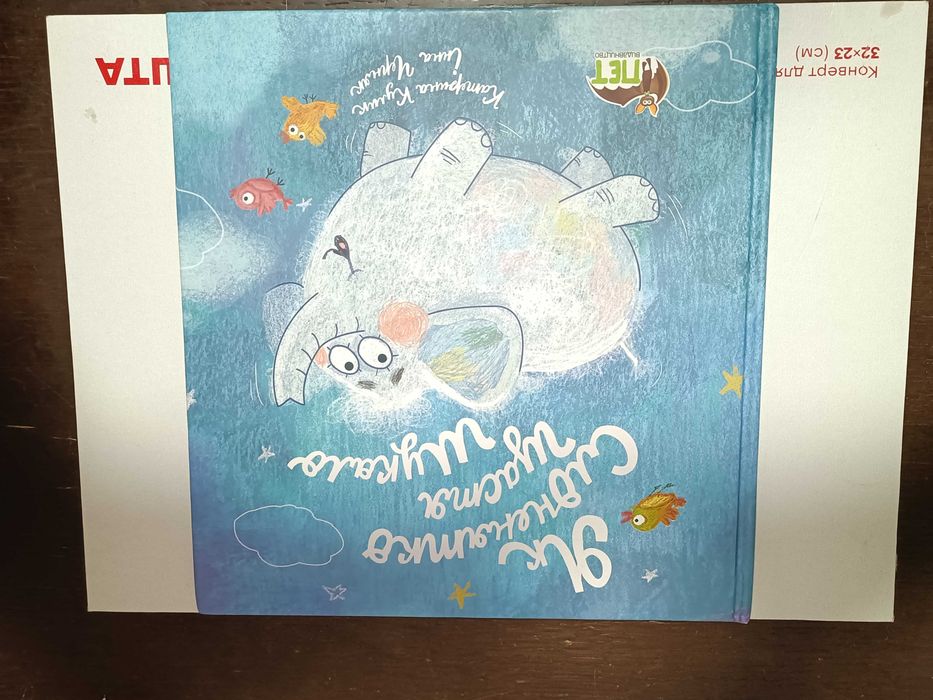 Книги для дітей Як слоненятко щастя шукало