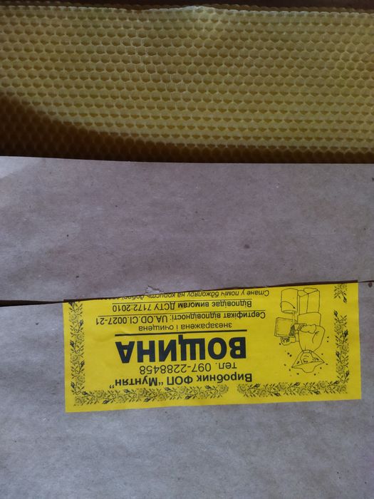 Вощина .бджіл.вулики 5кг безкоштовно доставка