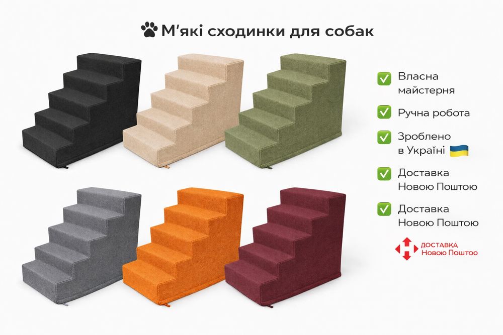 Драбинки для тварин, сходинки для собак і котів, лесенка для собак