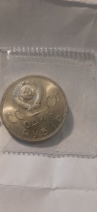 монета один рубль СССР 1965 года 20 лет победы UNC