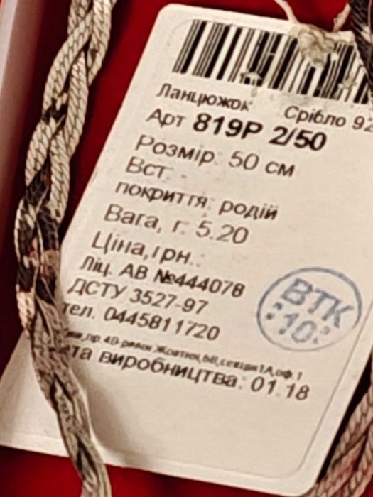 Срібло 925 ланлюжок кольє косичка лазерна насічка. Родій. Блиск 50см