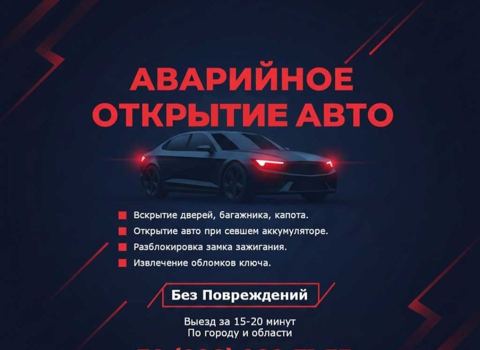 Аварийное открытие авто срочно,вскрытие дверных замков,сейфов.