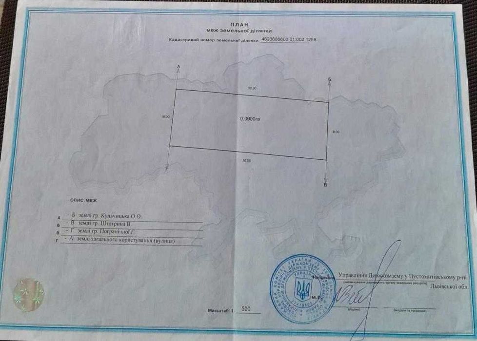Продаж ділянки 9 соток у Солонці (біля Львова)