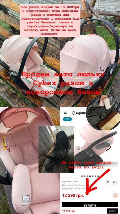 Автолюлька Cybex з поворотною базою , адаптери anex