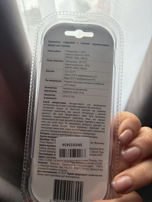 Новий термометр