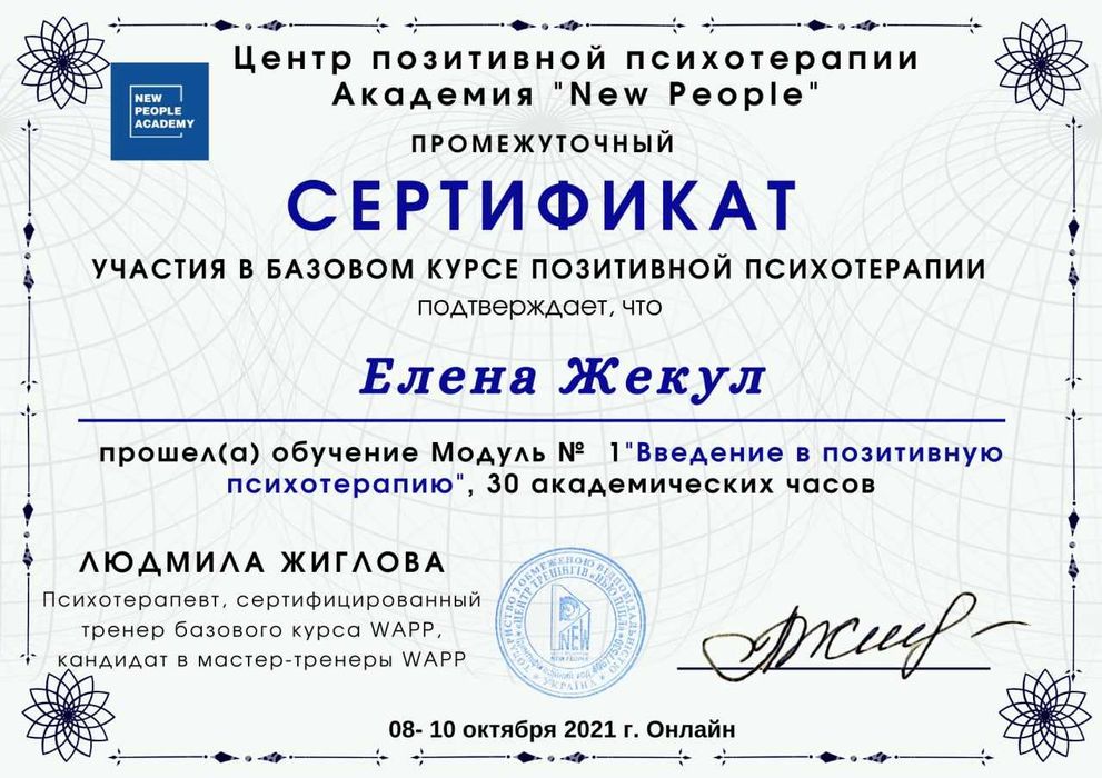 ПСИХОЛОГ-консультант онлайн