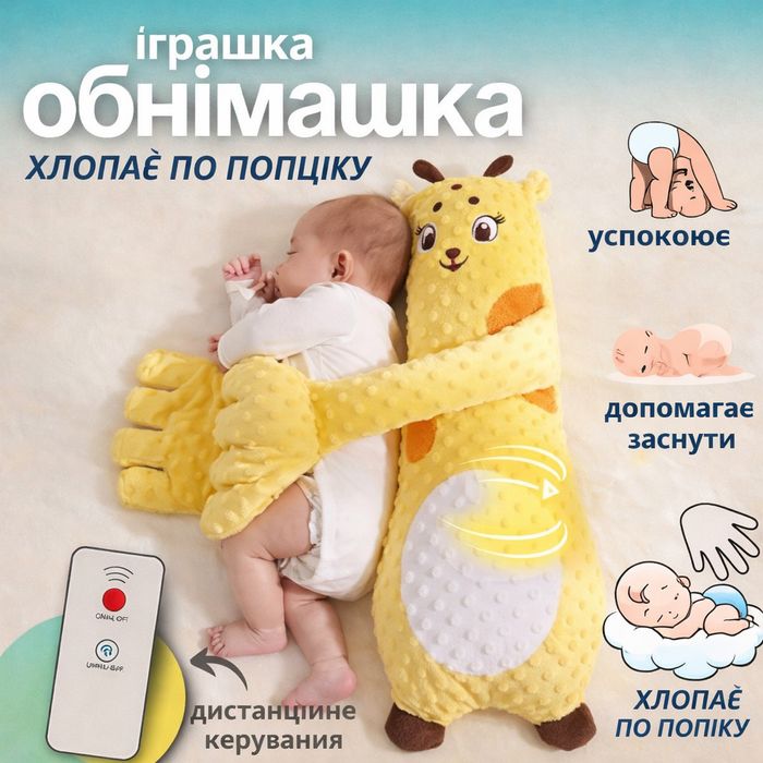 Подушка-обіймашка для немовляти з заколисуючою функцією