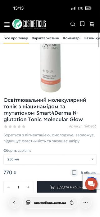 Освітлювальний молекулярний тонік з ніацинамідом та глутатіоном Smart4Derma N-glutation Tonic Molecular Glow