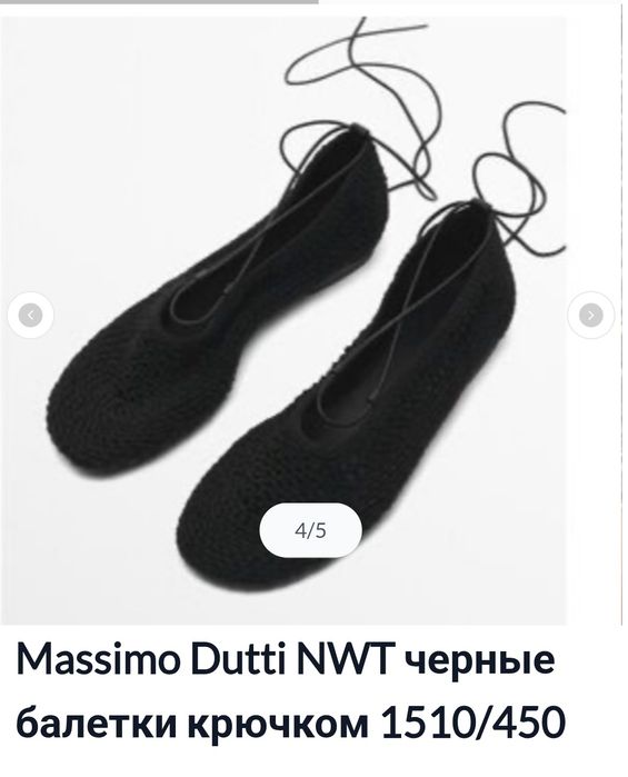 Балетки крючком Massimo Dutti