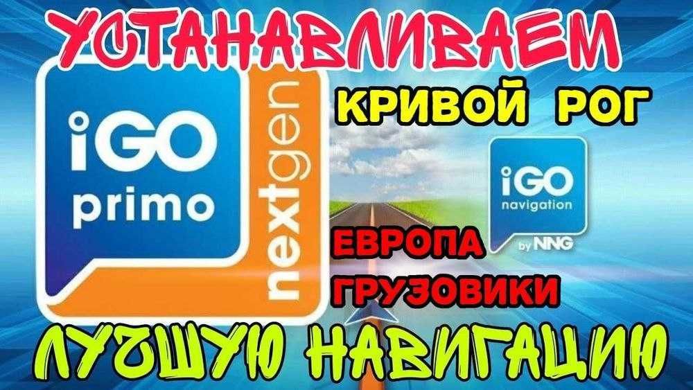 Установка GPS программ iGO, Navitel, Garmin, TomTom, CityGuide