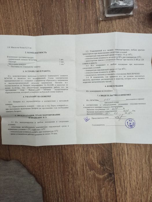 Элемент нормальный МЭ 4700 м 0.01