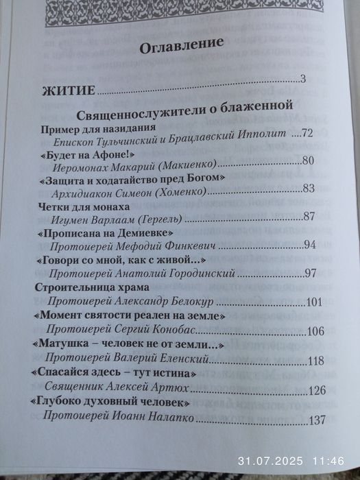 Стяжавшая любовь монахиня Алипия