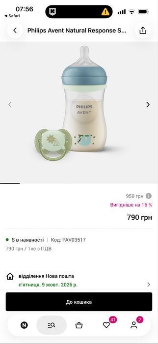 Продам набір пляшечок Philips Avent  майже нові