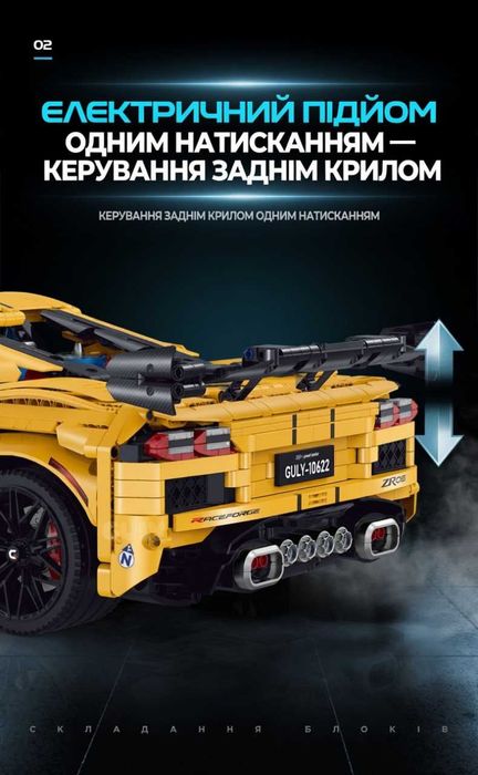 Конструктор Technic Corvette C8. Масштаб 1:8. 3788 деталей. На радіокеруванні. Guly 10622