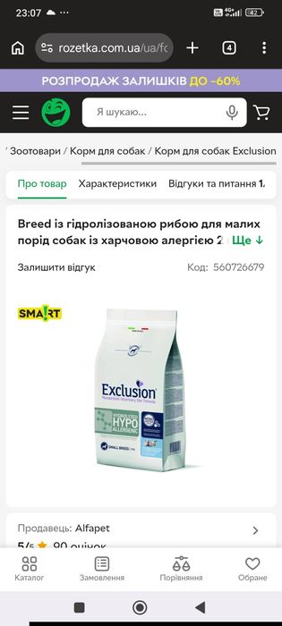 Breed із гідролізованою рибою для малих порід собак із харчовою алергією 2 кг