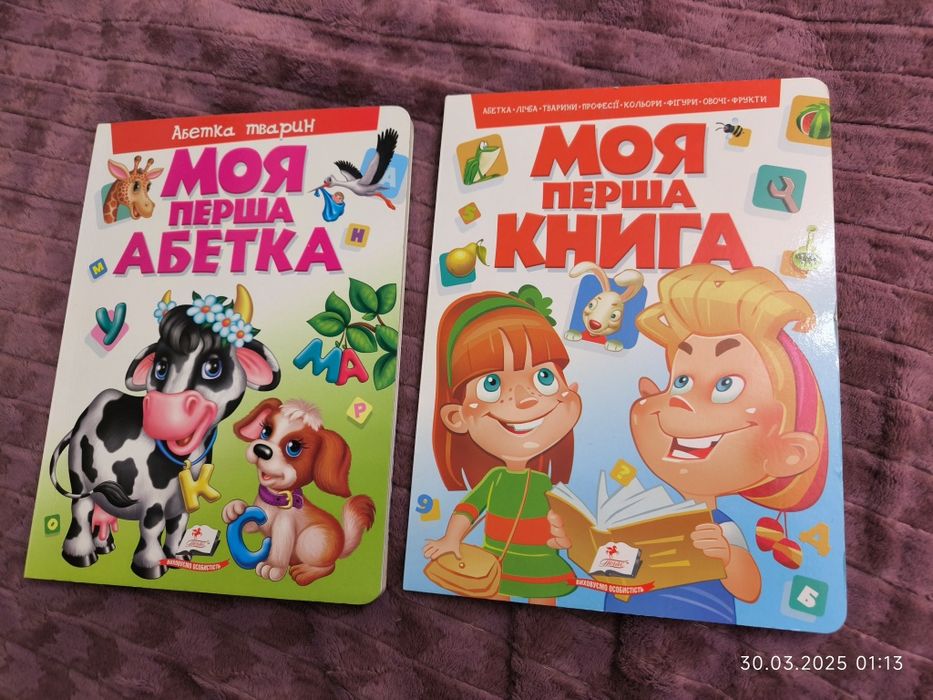 Дві книги для розвитку найменших: Моя перша книга та Моя перша абетка