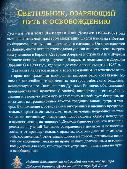Светильник, озаряющий путь к освобождению.Дзогчен.Тантра.Буддизм.