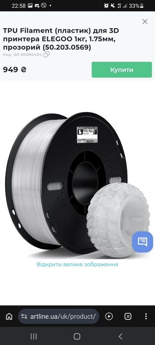 Elegoo TPU пластик