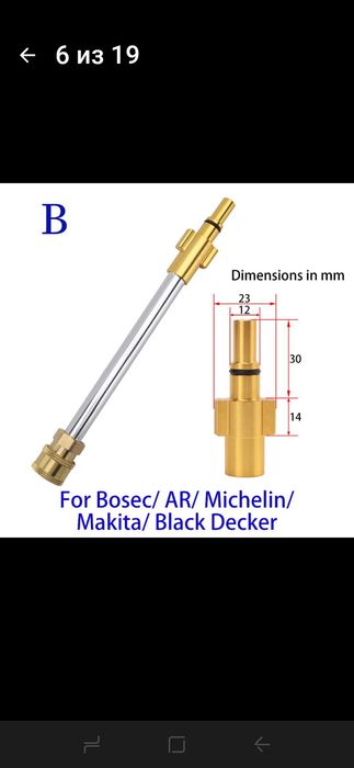 Адаптер для мойки высокого давления