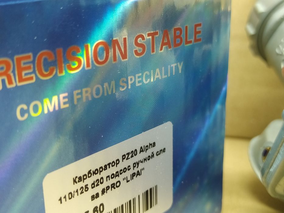 Карбюратор мопеда PZ20 Alpha Альфа 110/125 d20 PRO "Lipai"