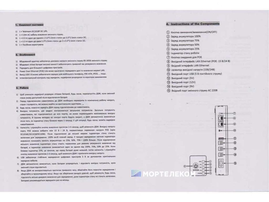 Безперебійник для роутера Telstream DC1018P 10400 ДБЖ 5В 9В 12В 18Вт