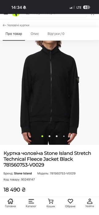 Оригінальна куртка  Stone Island Stretch Technical