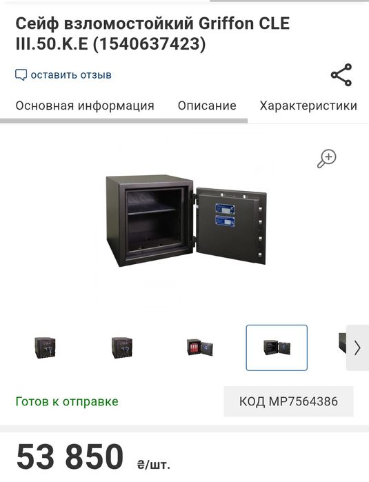 Продам сейф  Грифон взломостойкий CLE III.50.KE