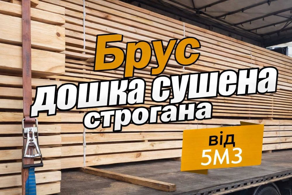 Оплата за фактом Дошка 40м | Пиломатеріали від виробника