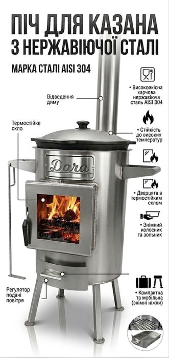 Піч для казана з нержавіючої сталі, піч під казан (печь для казана, печь под казан)