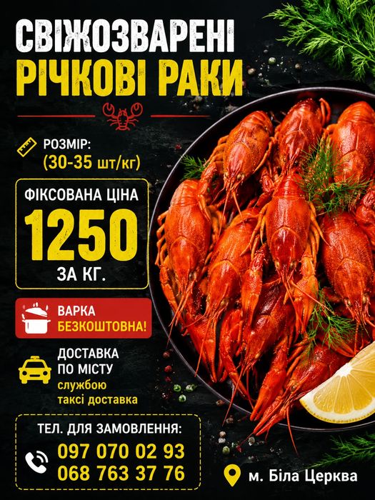 Свіжозверені річкові раки.