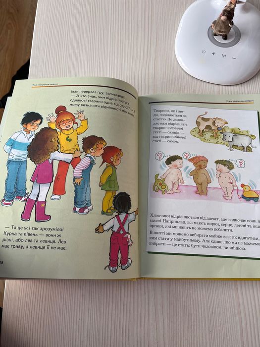 Перший підручник зі статевого виховання-*Відверта розмова про це* 207с