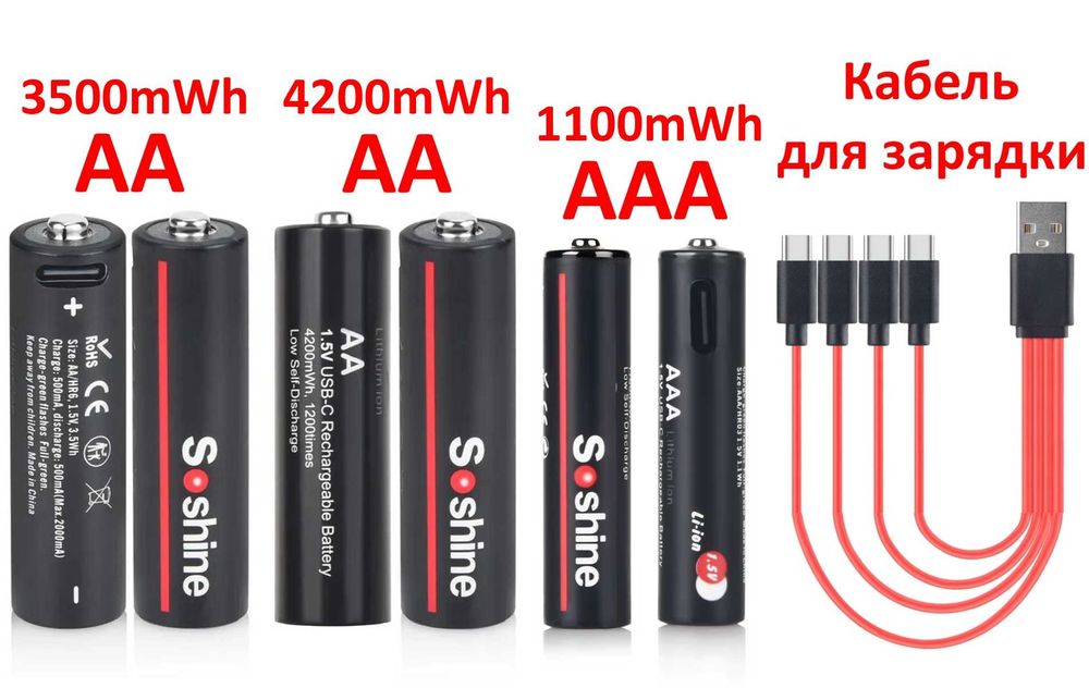 Акумулятор Soshine AA AAA 1.5V USB Type-C Li-ion ГАРАНТІЯ