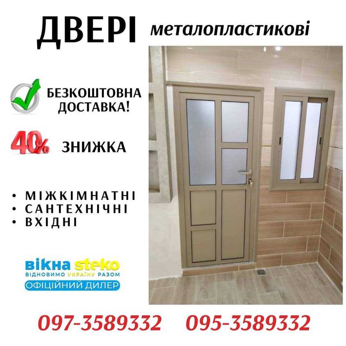 ДВЕРІ металопластикові 75*205 у Луцьку. Вікна СТЕКО. Знижка -40%