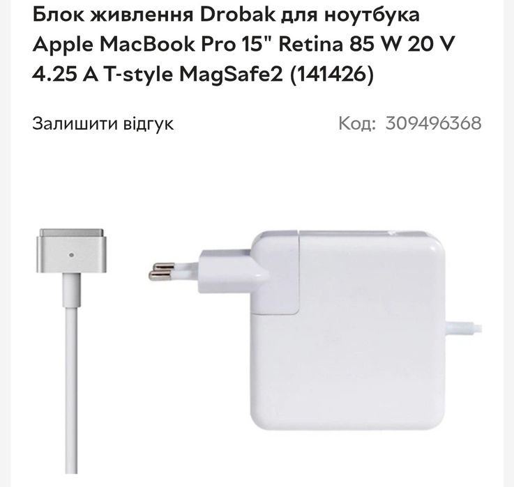 Зарядний пристрій для ноутбука Apple MacBook  85 w