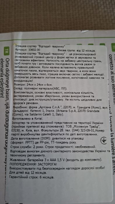 Інтерактивна іграшка Вгадай тварину