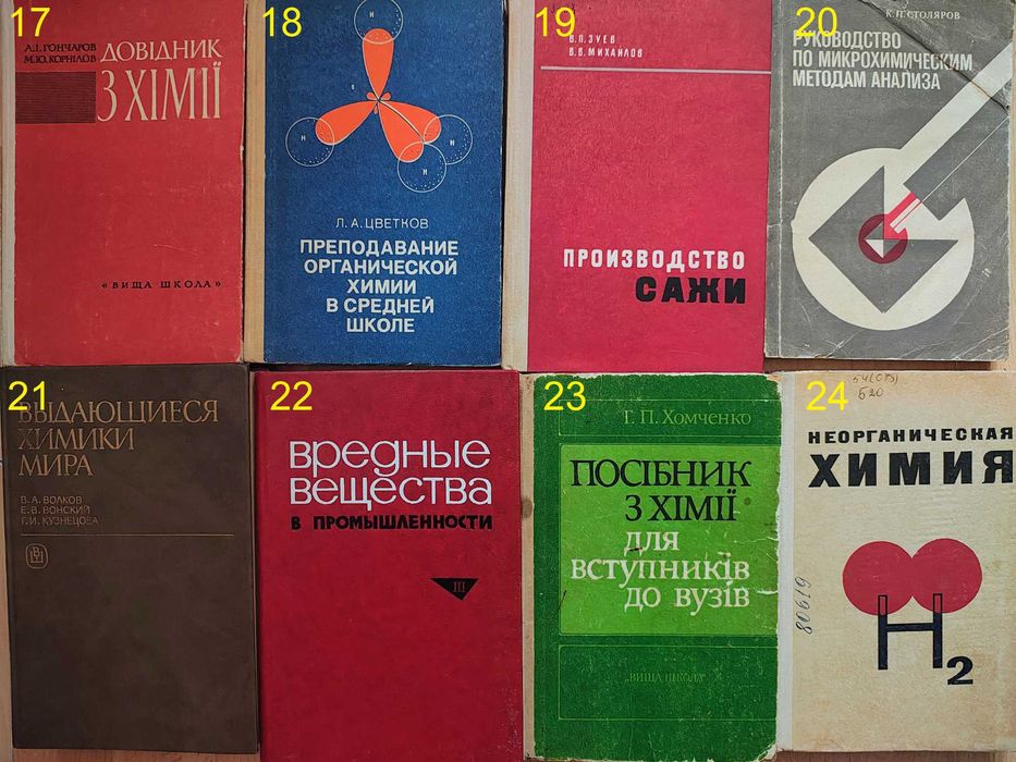 книга/книги/химия/хімія/підручник/посібник