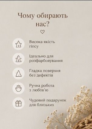 Гіпсові фігурки