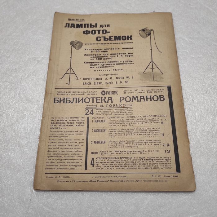 Журнал Советское фото номер 2 за 1930 год: 3 275 грн. - Книги