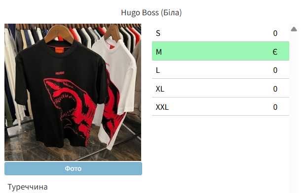 Hugo Boss (Біла)