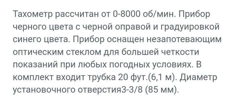 Тахометр