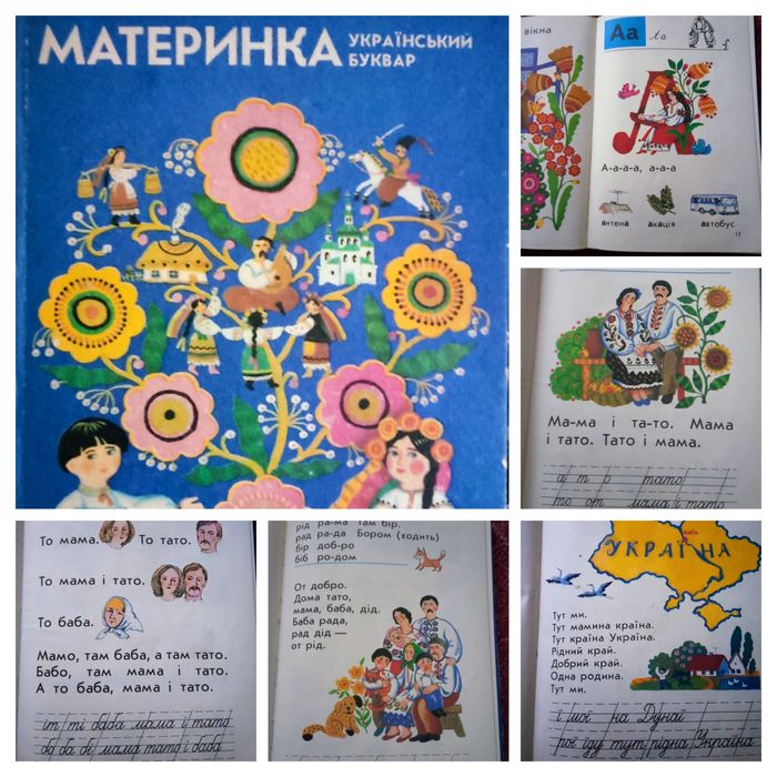 Буквар Скрипченко. Буквар Материнка .Читанка