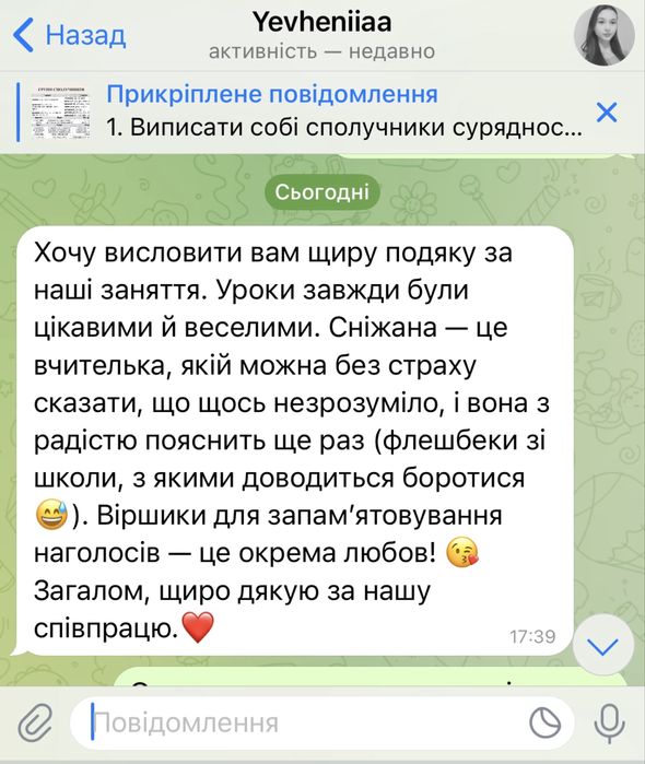 Репетитор з української мови ;)