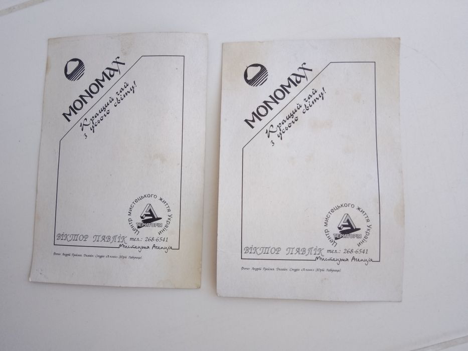 Откритки "Територія А"  із 90х