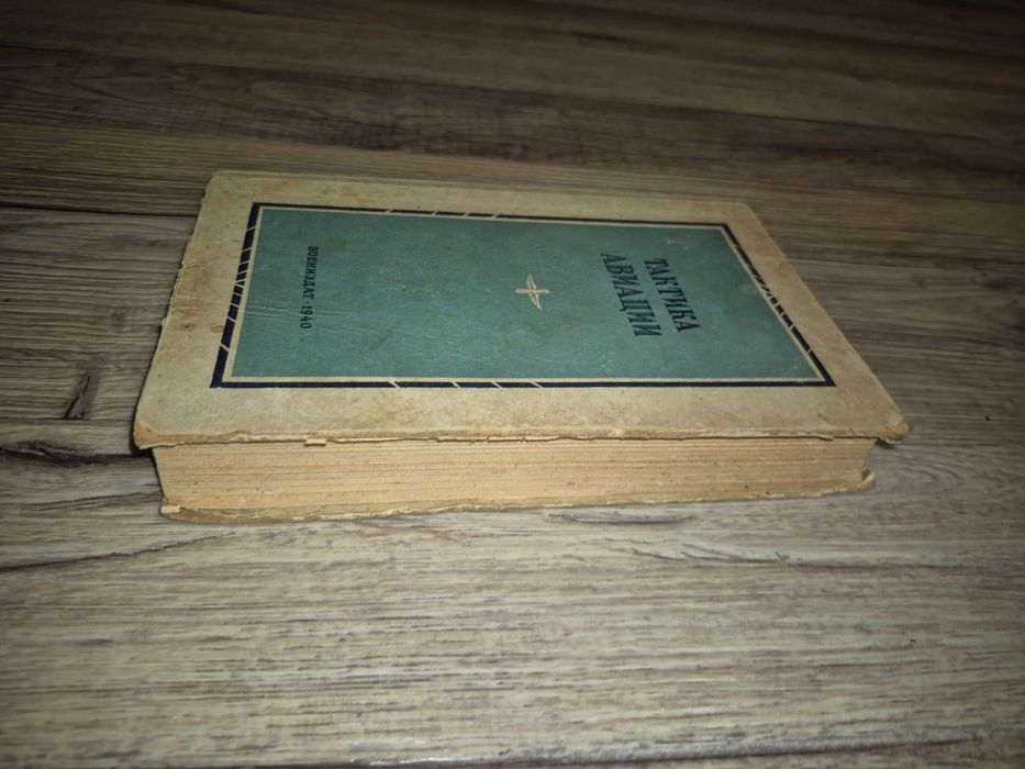 Тактика авиации. 1940