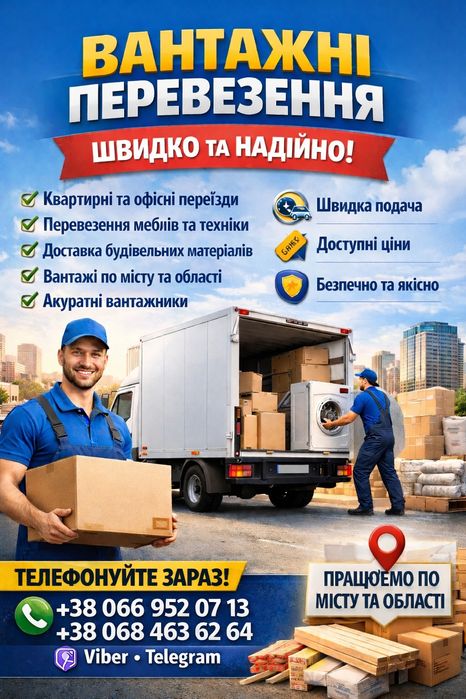 Вантажні Перевезення