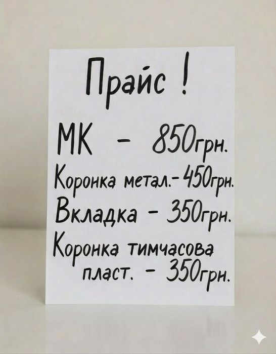 - Зубний Технік -