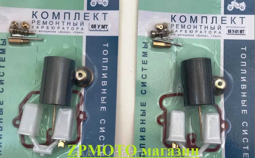 Ремкомплект карбюратора К-68-У, У-01 Днепр Мт Урал К-750 Касик 2 шт.