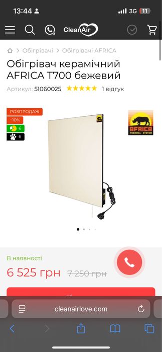 Керамічний обігрівач Africa T700