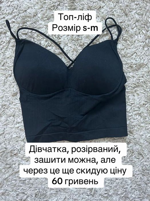 Топ-ліф вечірній чорний. S розмір. На брительках.