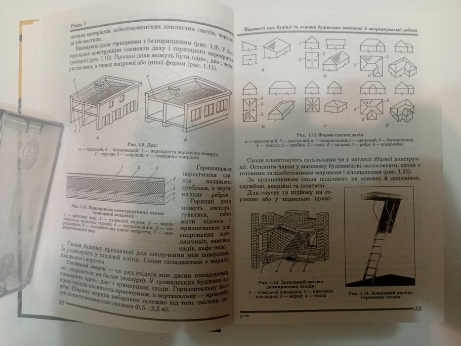 Технологія опоряджувальних робіт. Т.Є. Остапченко